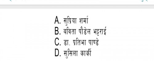 सन् २०२२ को 'सार्क गोल्ड अवार्ड' प्राप्त गर्ने नेपाली महिला को हुन् ? 
