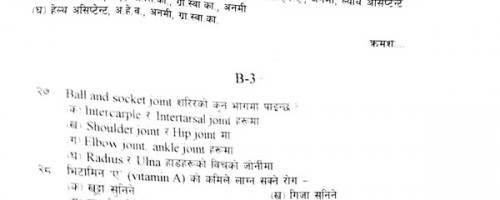 अ. न. मि. - बस्तुगत बहुउतर - Question Bank 2