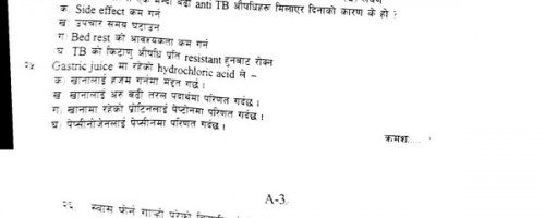 अ. न. मि. - बस्तुगत बहुउतर - Question Bank 3