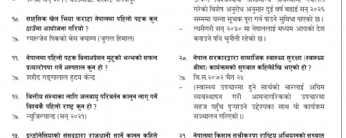 २०७९ फागुन १० - बस्तुगत [गोरखापत्र]