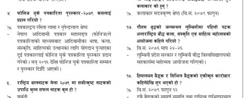 २०७९ फागुन १७ - बस्तुगत [गोरखापत्र]