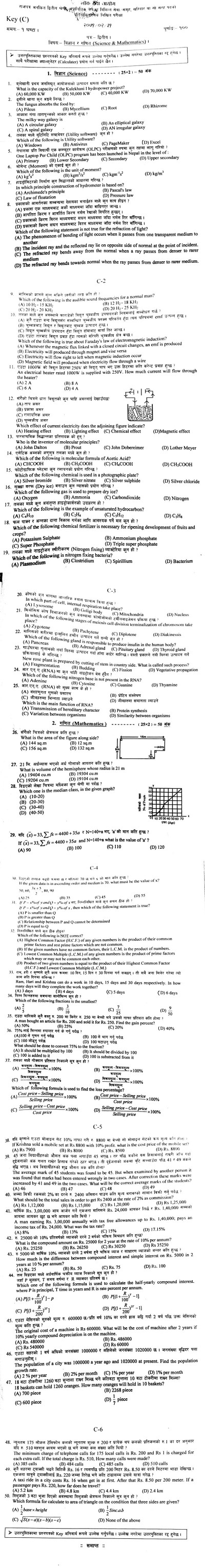 खरिदार 2nd Paper - 2071-2-31